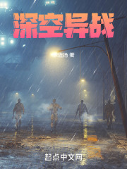 深空异战