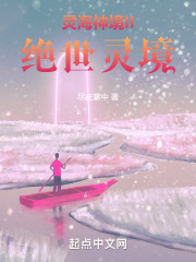 灵海神境II绝世灵境