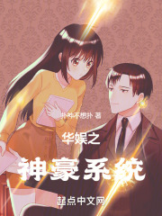 华娱之神豪系统