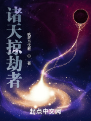 诸天掠劫者
