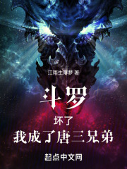 斗罗：坏了！我成了唐三兄弟！
