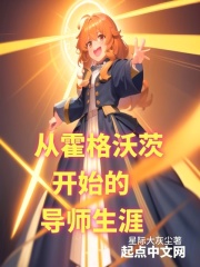 从霍格沃茨开始的导师生涯