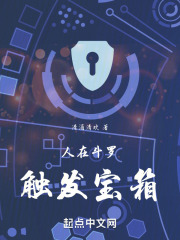 人在斗罗触发宝箱
