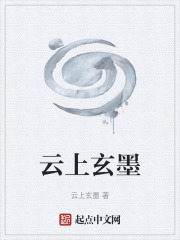 云上玄墨