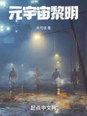 元宇宙黎明