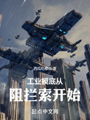 工业摸底从阻拦索开始