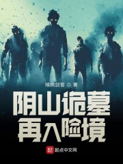 古山诡墓