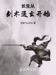 长生从剑术通玄开始