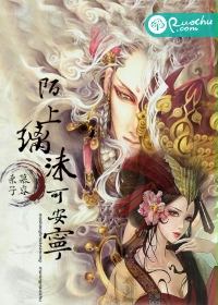 陌上璃沫可安宁