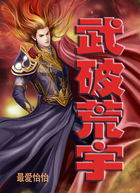 武破荒宇