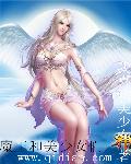 魔法斗气和美少女