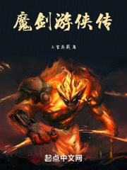 魔剑游侠传