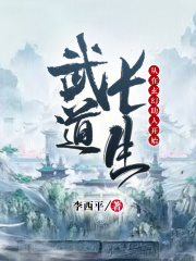 武道长生，从在玄幻助人开始