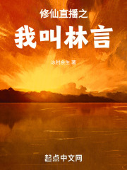 修仙直播之我叫林言