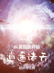 从星辰变开始逍遥诸天