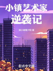 小镇艺术家逆袭记