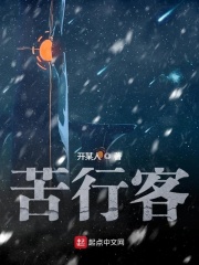 苦行客
