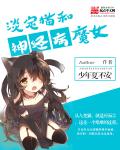 来到异界变成猫