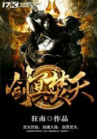 剑冥焚天