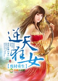 废材重生,逆天狂女