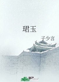 珺玉108审定公告