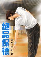 绝品保镖
