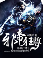 邪帝狂尊