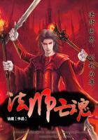 法师亡魂