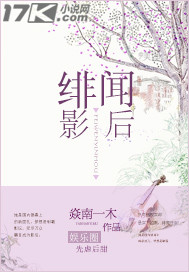 绯闻影后