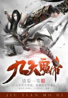 九天魔帝