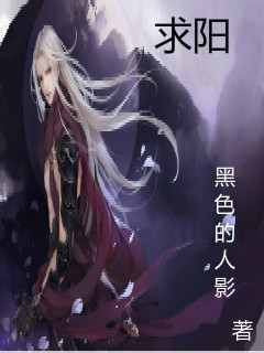 求阳