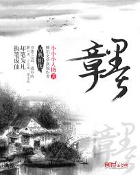 章墨