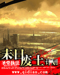 末日废土计划