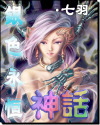 银色永恒之神话