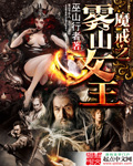 魔戒之雾山女王