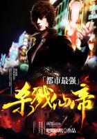 都市最强杀戮仙帝txt下载