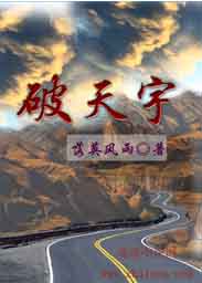 破天宇