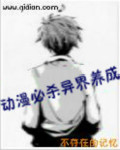 动漫必杀异界养成