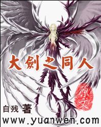 大剑之同人