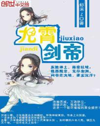 九霄剑帝
