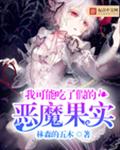 我可能吃了假的恶魔果实