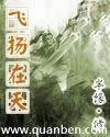 天龙八部之天下有我