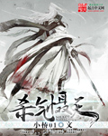 杀气慑天