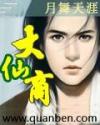 大仙商