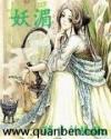 妖湄