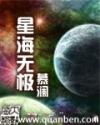 星海无极