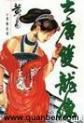 大唐双龙传