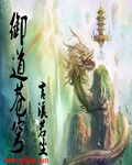 御道苍穹