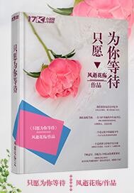 只愿为你等待