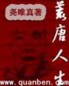 荒唐人生